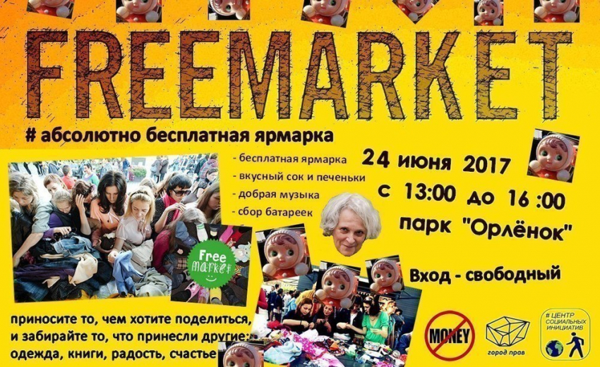 Воронежцы смогут обменяться вещами на бесплатной ярмарке «Фримаркет»