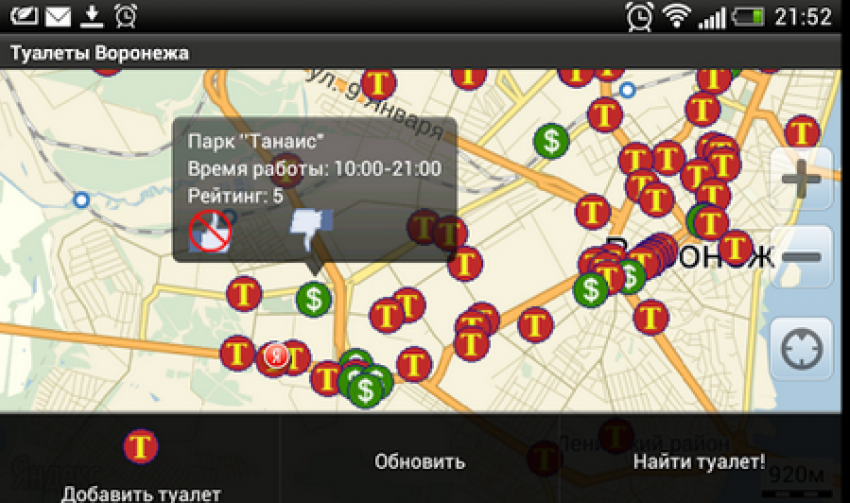 Воронежцы смогут найти общественный туалет с помощью мобильного