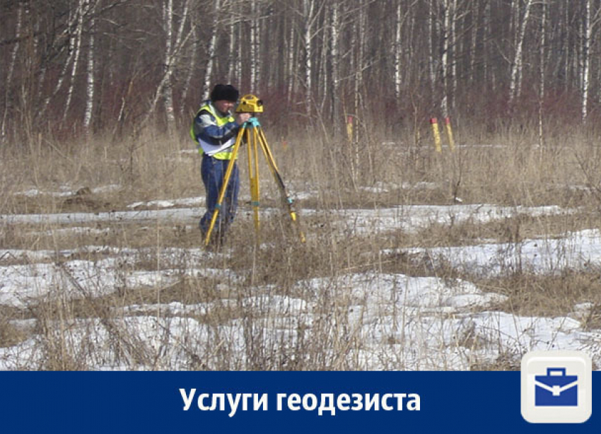 В Воронеже предлагают услуги геодезиста
