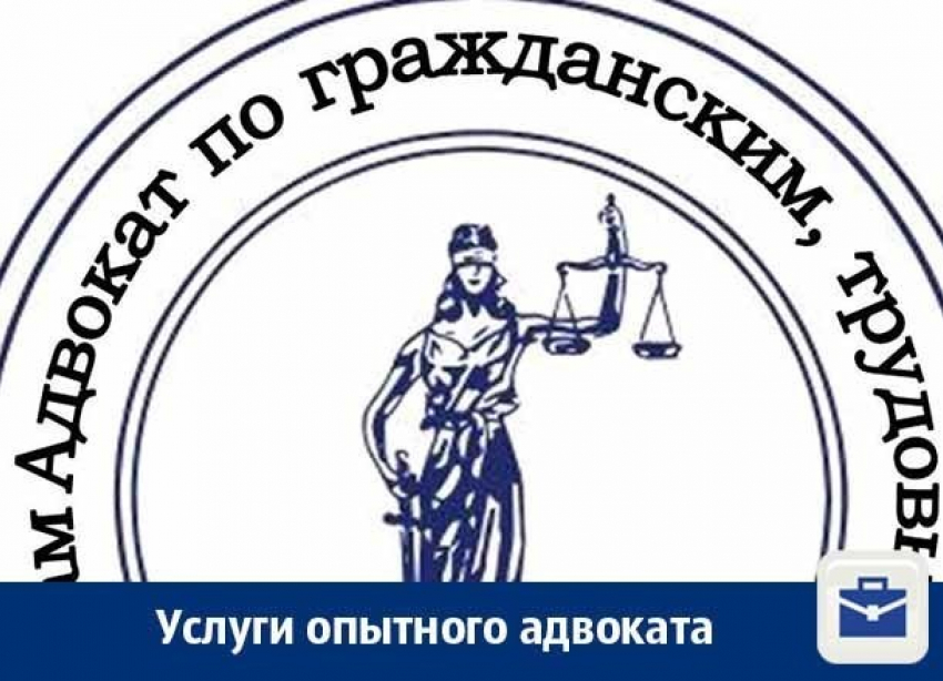 Адвокат по гражданским и административным делам в Воронеже