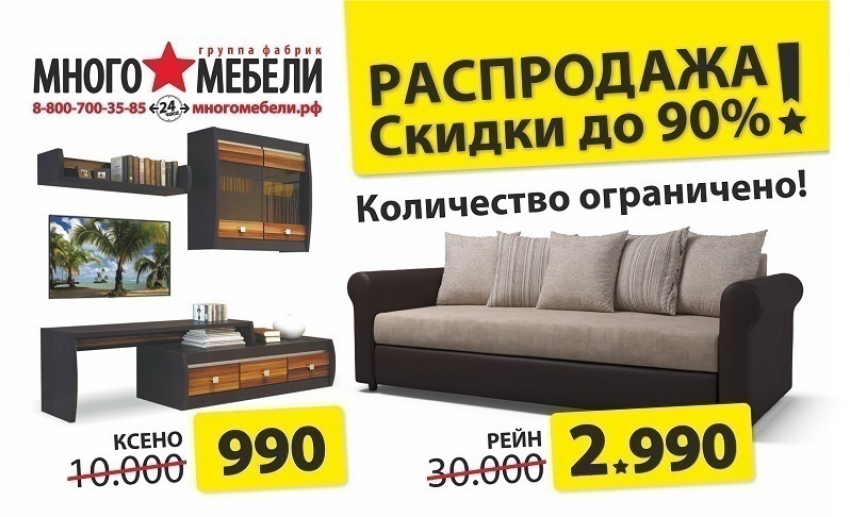 10 000 покупателей по всей России смогут приобрести мебель ниже себестоимости