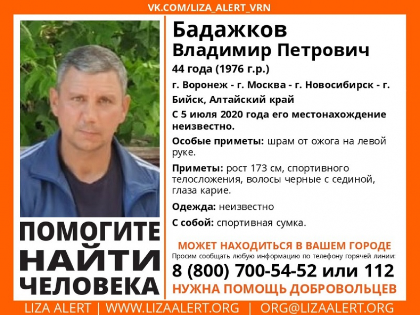 Спортивного мужчину с ожогом на руке разыскивают в Воронеже