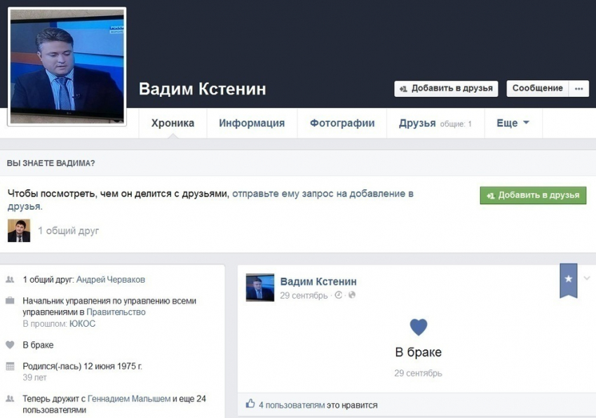 Руководитель воронежского управления ЖКХ и энергетики зарегистрировался в «Фейсбуке"