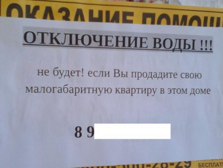 Хитрое объявление об отключении воды сфотографировали в Воронеже