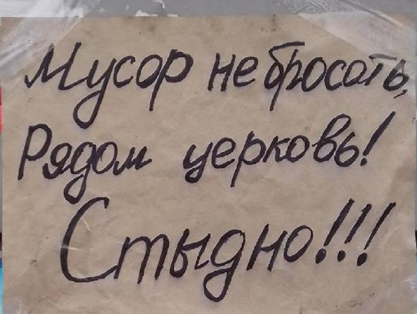 Воронежцев пристыдили за бросание мусора возле церкви