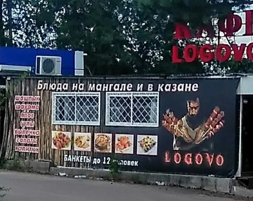 Супергероя Росомаху использовали для рекламы шашлыков в Воронеже