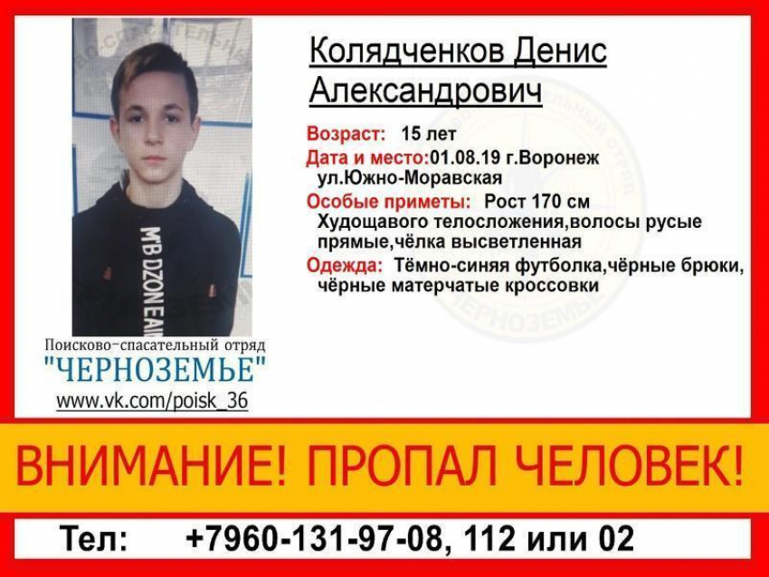  15-летнего школьника 12 дней не могут найти в Воронеже 