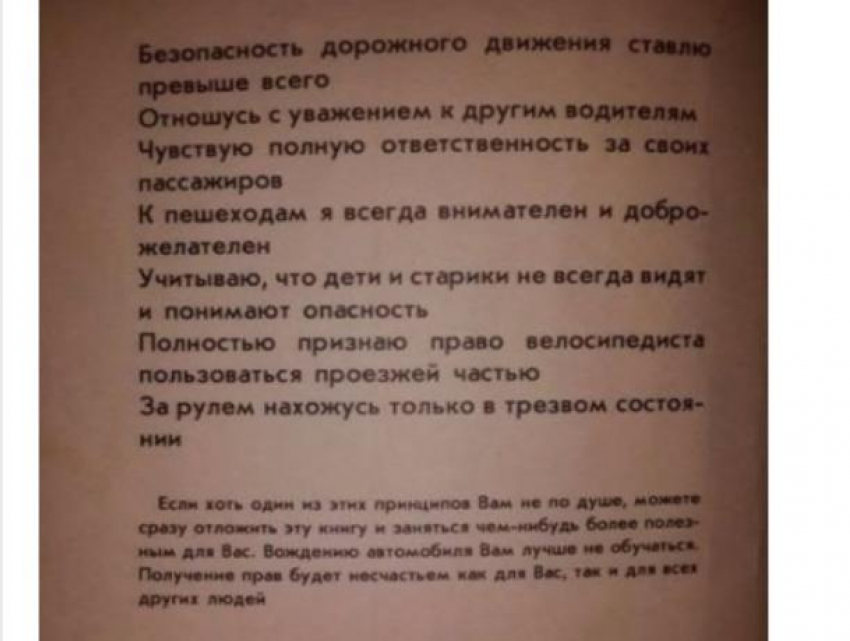 Воронежцев удивила первая страница учебника по вождению в СССР