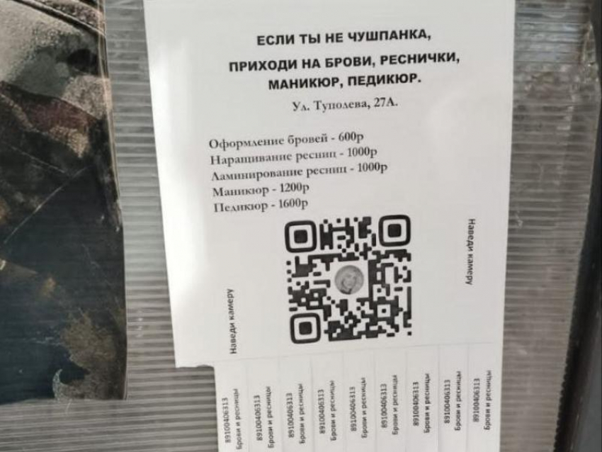 "Если ты не чушпанка", – необычное объявление заметили у подъезда в Воронеже