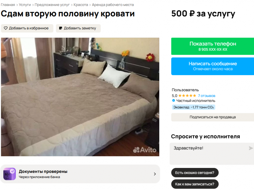 Странную услугу предлагают в Воронеже за небольшую плату 