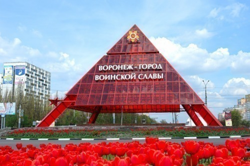Воронеж вошел в топ самых популярных у туристов городов воинской славы России 
