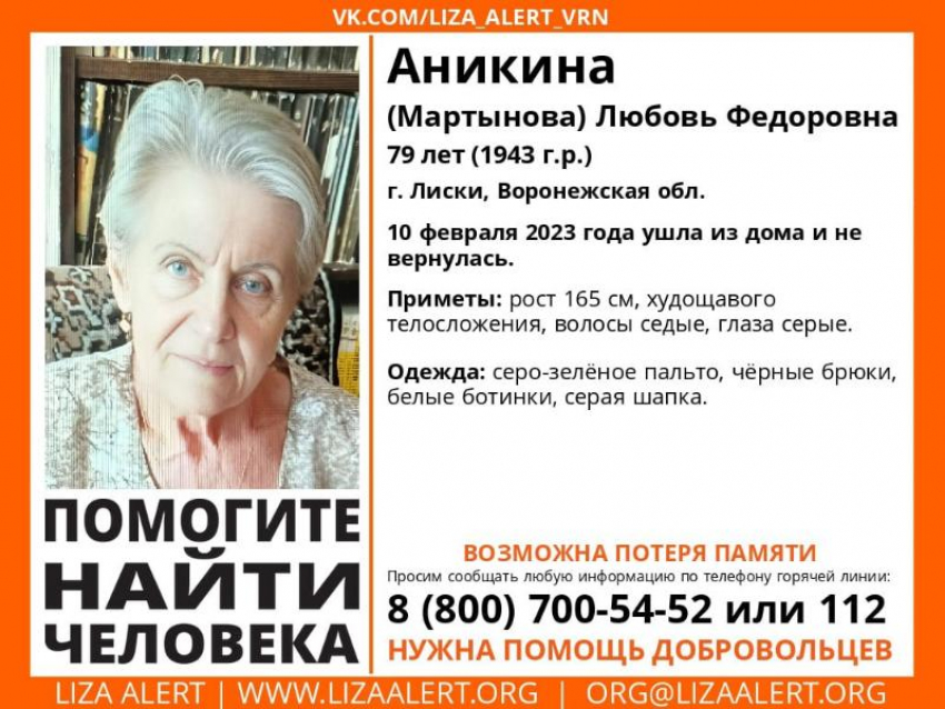 Пенсионерка с возможной потерей памяти пропала в Воронежской области 