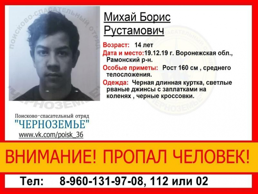  14-летний школьник исчез под Воронежем 