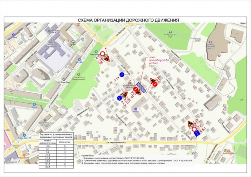 Часть улицы в центре Воронежа перекроют на три дня