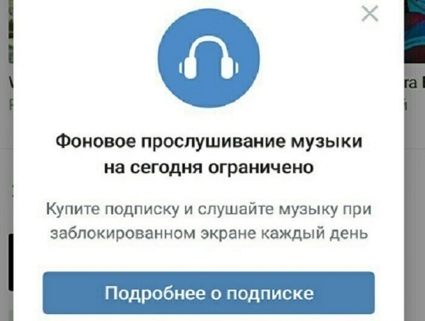 Воронежцы пришли в бешенство от ограничения бесплатной музыки «ВКонтакте»