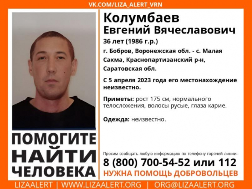 36-летний житель Саратовской области пропал без вести в Боброве