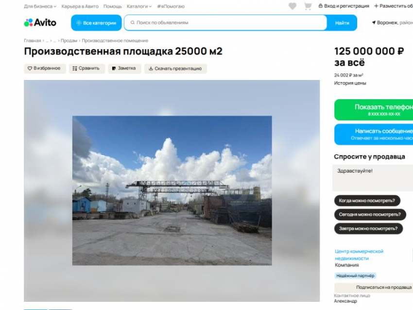 Промплощадку с железной дорогой продают за 125 млн рублей в Воронеже