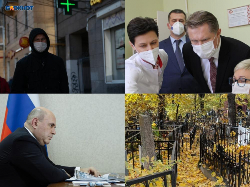 Коронавирус в Воронеже 21 января: +785 зараженных, поручение Мишустина, оценка Мурашко и споры о кладбище