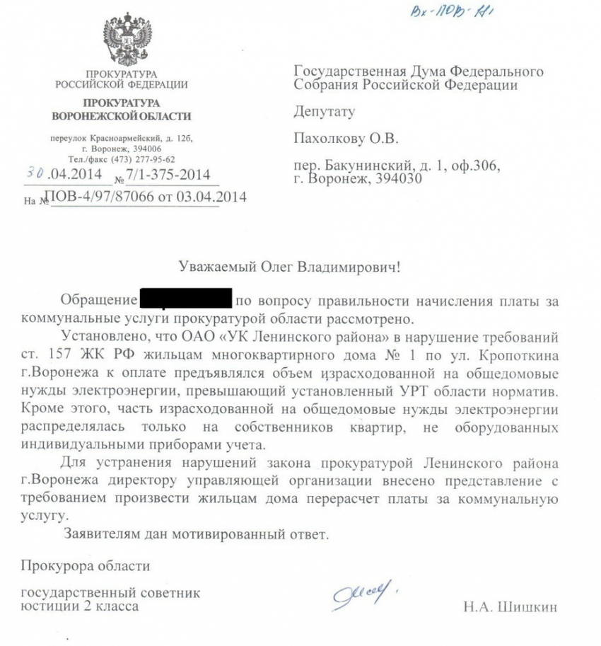 Олег Пахолков помог жильцам дома вернуть 80 тысяч рублей за незаконную плату по общедомовым нуждам по электроэнергии