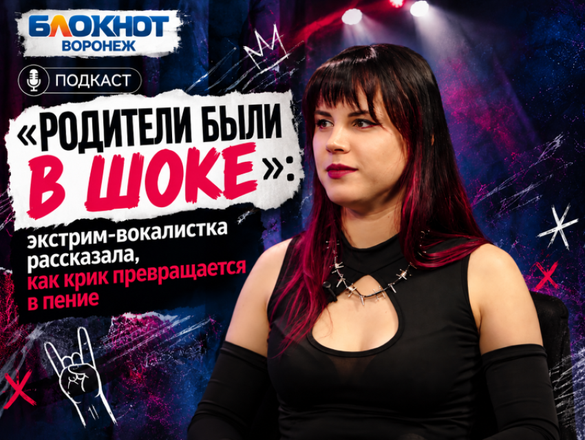 «Родители были в шоке»: экстрим-вокалистка рассказала, как крик превращается в пение