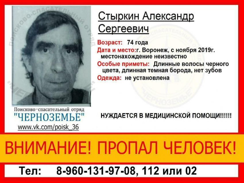 Нуждающегося в помощи медиков пенсионера разыскивают в Воронеже