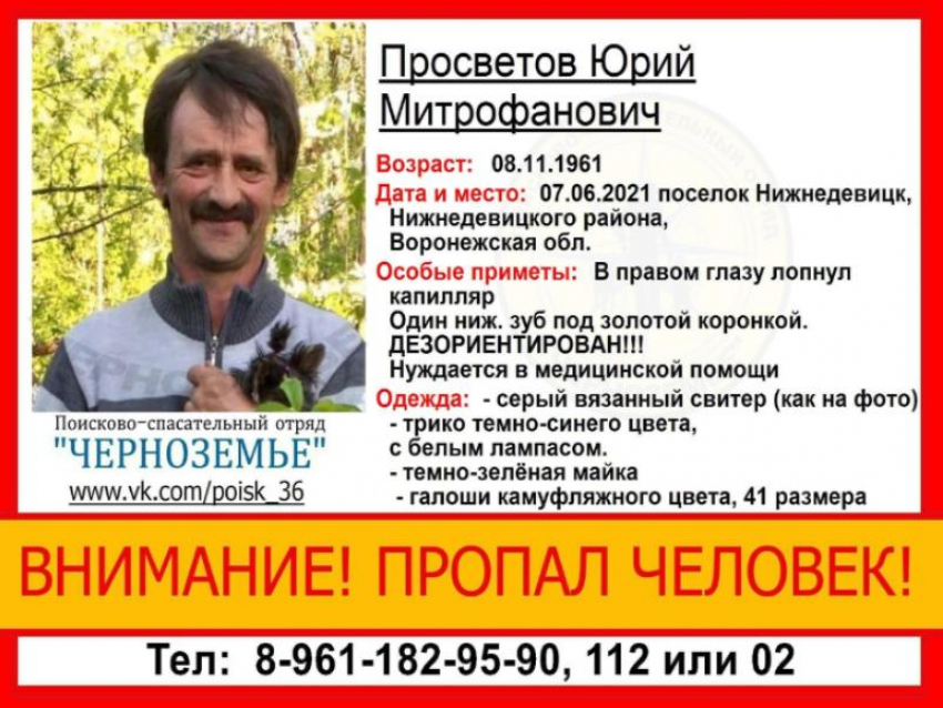 59-летнего мужчину ищут в окрестностях поселка под Воронежем 