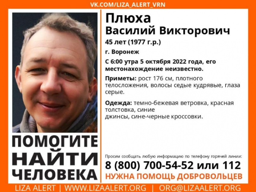 45-летний мужчина пропал в Воронеже