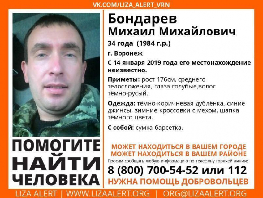 В Воронеже ищут пропавшего мужчину с барсеткой