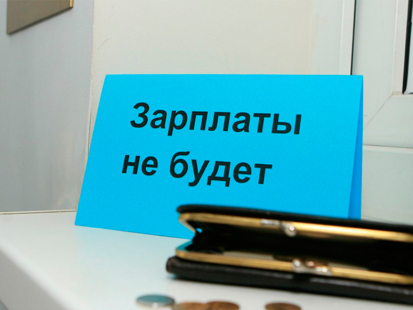 В Воронеже зафиксирован рост случаев невыплаты заработной платы