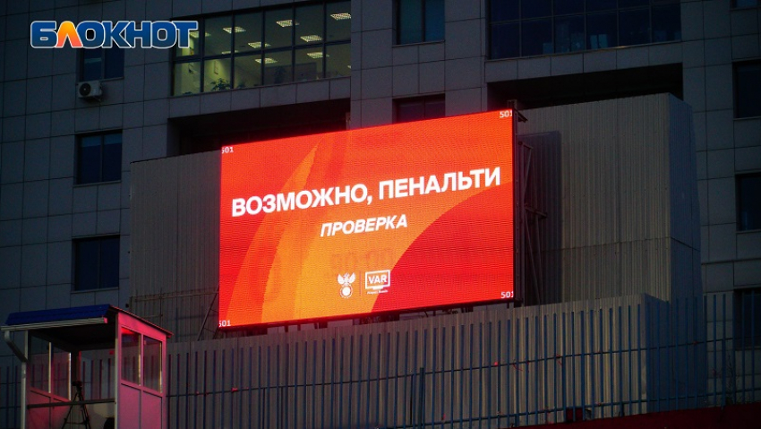  Комиссия признала ошибкой «победный» пенальти воронежского «Факела» 