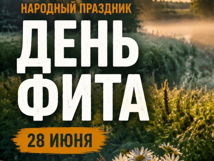День Фита-овсяника: почему 28 июня на Руси боялись открывать ворота и купаться в реках