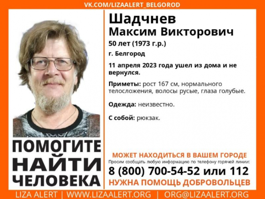 50-летнего белгородца, пропавшего больше недели назад, ищут в Воронеже