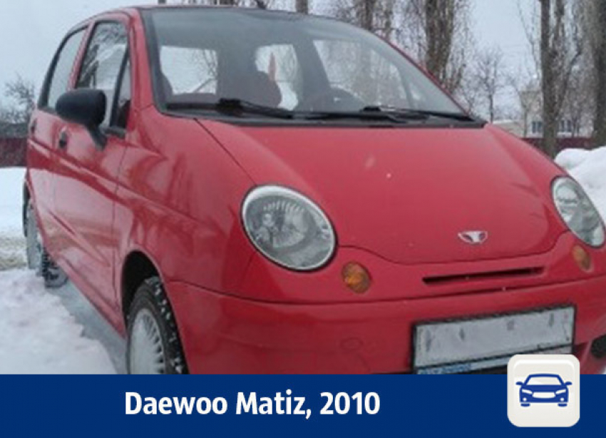Красный «Матиз» продают в Воронеже