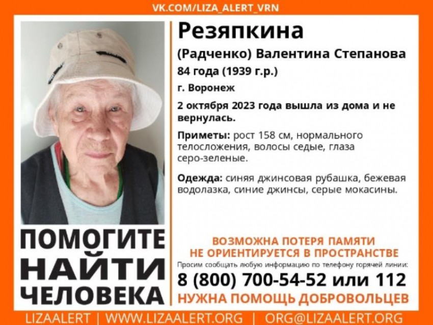 84-летняя женщина с потерей памяти без вести пропала в Воронеже