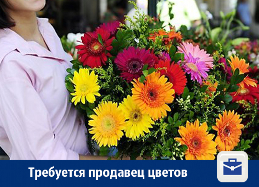 В Воронеже требуется стрессоустойчивый продавец цветов