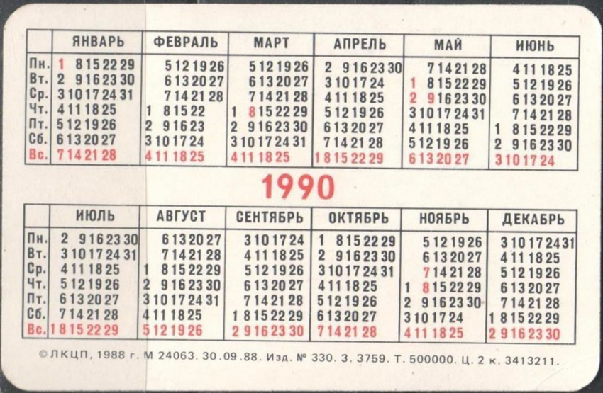 Воронежцы заметили идентичность календарей 1990 и 2018 годов