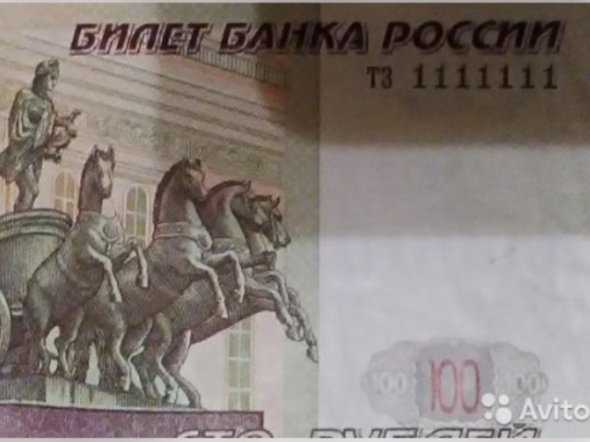 За космическую цену продают 100 рублей в Воронеже 