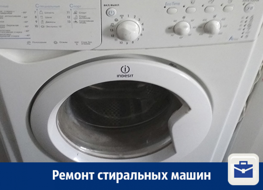 Ремонт стиральных машин