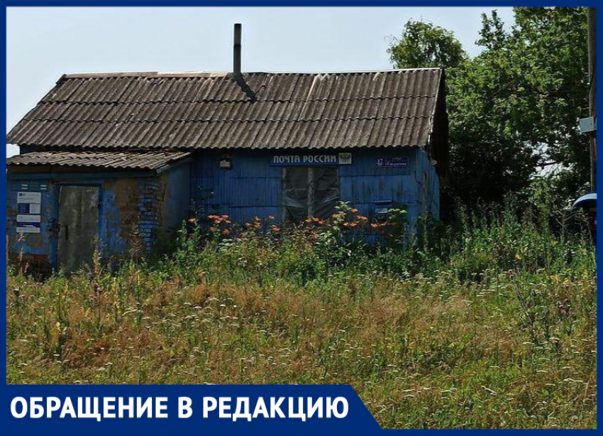 Одинокую избушку превратили в «Почту России» в воронежском селе