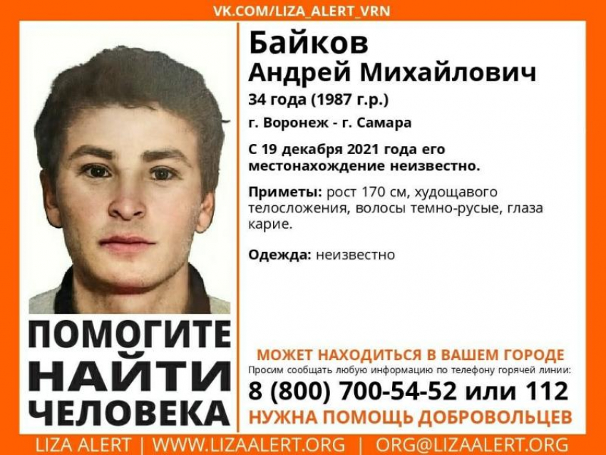 Пропавшего неделю назад мужчину разыскивают в Воронеже  