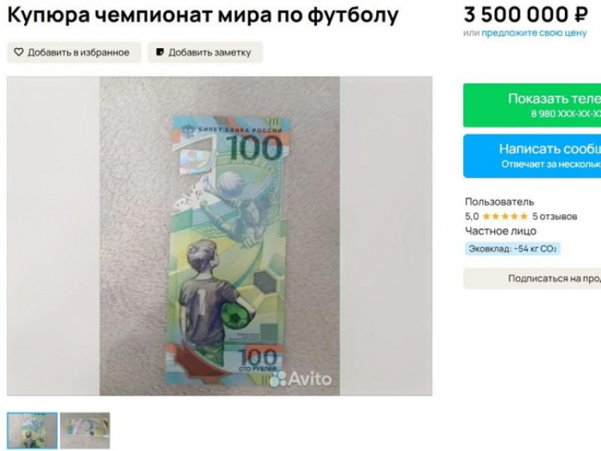 Сторублевую купюру продают за 3,5 млн рублей в Воронеже