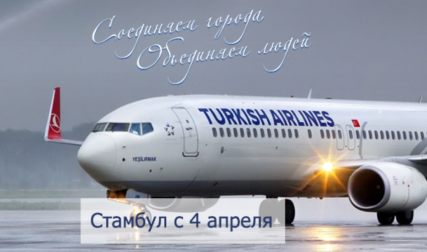Аэропорт сообщил об открытии полетов из Воронежа в Турцию
