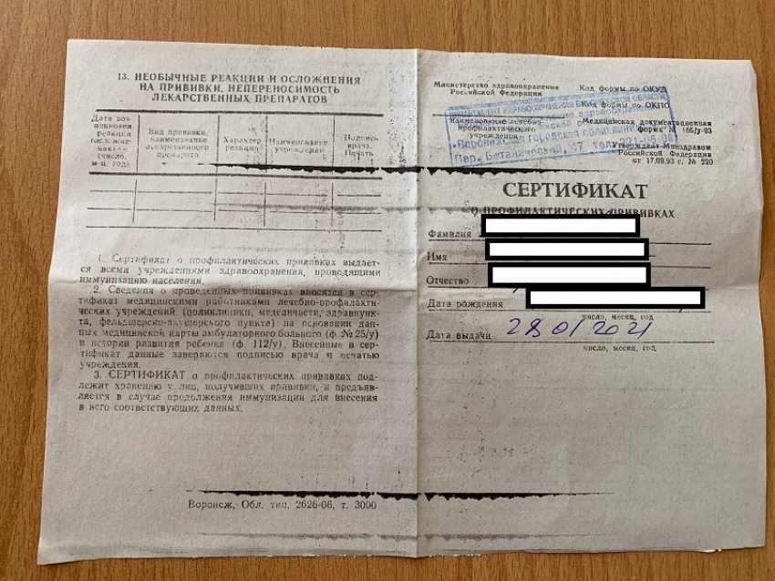 Сертификат о ковидной прививке показала жительница Воронежа