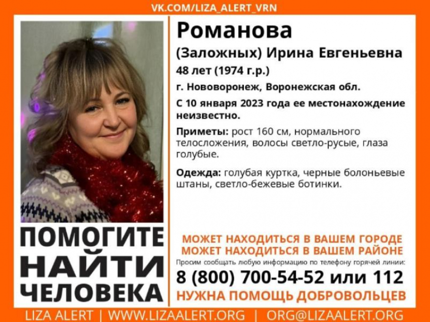 48-летняя женщина пропала без вести в Нововоронеже