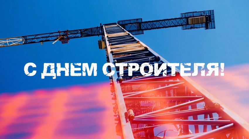 «Ты на высоте»: компания ВДК поздравила коллег с Днем строителя