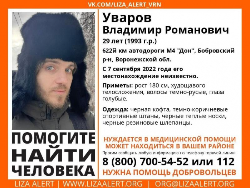 29-летний мужчина таинственно пропал на М-4 «Дон» по дороге на море 