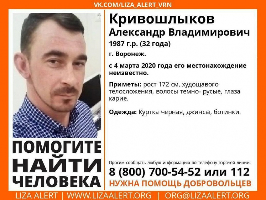 Кареглазого мужчину в черной куртке разыскивают в Воронеже