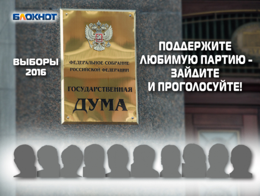 «Блокнот Воронеж» запускает второе голосование среди баллотирующихся в Госдуму партий