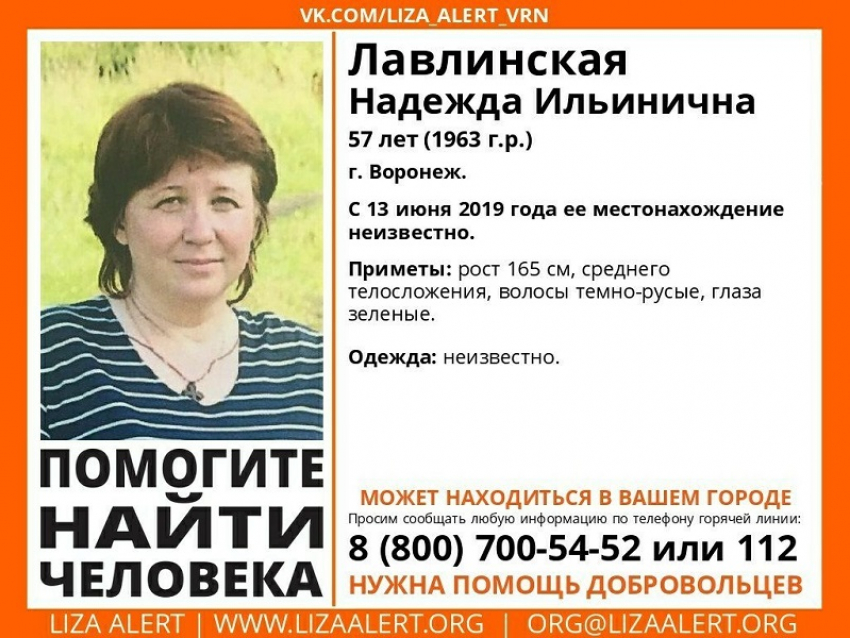 Зеленоглазую женщину восемь месяцев ищут в Воронеже