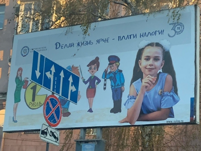 Воронежцев призывают платить налоги, чтобы сделать жизнь ярче
